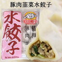 商　品　説　明 品　　名 猪肉韭菜（豚肉ニラ水餃子） 原 　材料 小麦粉、味の素、ネギ、生姜、豚肉、玉子、ニラ、オイスターソース、食塩、砂糖、ゴマ油、醤油、こしょう 皮(小麦粉、大豆油、食塩)、調味料(アミノ酸) 内容　量 600g(約30個入り) 賞味期限 枠外に記載 保存方法 &#8722;18度以下で保存してください 送　　料 全国一律660円（北海道&#12539;沖縄県は除く）　　 1配送先（1個口）につき、お買い上げ金額が税込4,320円以上で送料無料になります。　 ただし、クール便は送料660円＋クール便料金335円を頂戴致します。 クール便料金は税込4,320円以上購入されても無料にはなりませんのでご注意くださいませ。 配送形態 ヤマト運輸（クール便） お届け日 基本的にご注文を頂いてから1&#12316;5営業日以内の出荷予定となりますが、実店舗と同一の在庫を共有しており、その為、ご注文後に在庫切れが発生する場合がございます。