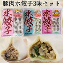 商　品　説　明 品　　名 日日水餃子の3味セット 原 　材料 小麦粉、味の素、ネギ、生姜、豚肉、海老、玉子、ニラ、オイスターソース、食塩、砂糖、ゴマ油、醤油、こしょう 三鮮水餃子：小麦粉、味の素、ネギ、生姜、豚肉、海老、玉子、ニラ、オイスターソース、食塩、砂糖、ゴマ油、醤油、こしょう 豚肉椎茸水餃子：小麦粉、味の素、ネギ、生姜、豚肉、椎茸、玉子、オイスターソース、食塩、砂糖、ゴマ油、醤油、こしょう 豚肉ニラ水餃子：小麦粉、味の素、ネギ、生姜、豚肉、玉子、ニラ、オイスターソース、食塩、砂糖、ゴマ油、醤油、こしょう 皮(小麦粉、大豆油、食塩)、調味料(アミノ酸) 内容　量 600g(約30個入り)×3 賞味期限 枠外に記載 保存方法 &#8722;18度以下で保存してください 送　　料 全国一律660円（北海道&#12539;沖縄県は除く）　　 1配送先（1個口）につき、お買い上げ金額が税込4,320円以上で送料無料になります。　 ただし、クール便は送料660円＋クール便料金335円を頂戴致します。 クール便料金は税込4,320円以上購入されても無料にはなりませんのでご注意くださいませ。 配送形態 ヤマト運輸（クール便） お届け日 基本的にご注文を頂いてから1&#12316;5営業日以内の出荷予定となりますが、実店舗と同一の在庫を共有しており、その為、ご注文後に在庫切れが発生する場合がございます。