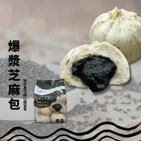 【4/24 9:59まで限定価格】爆漿芝麻包 ごまとろまん 餡ありマントウ 　黒芝麻包 中...