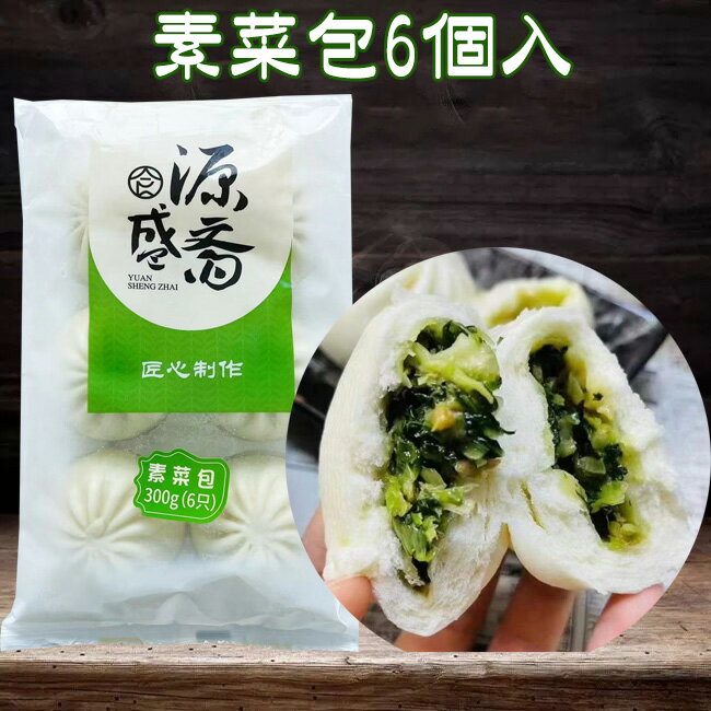 【5/22 9:59まで限定価格】素菜包 椎