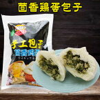 【4/3 9:59まで限定価格】茴香鶏蛋包子 ウイキョウとたまご入り饅頭 素餡まん マントウ 大包子 中華まん 中華蒸しパン 餡有り 2個入 300g レンジ調理OK [冷凍食品]