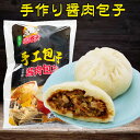 【3/13 9:59まで新品限定価格】醤肉包子 豚肉入り饅頭 肉餡まん 手作りマントウ 大包子 中華まん 中華蒸しパン 餡有り 2個入 300g レンジ調理OK 画像の2種類をランダムに発送[冷凍食品]