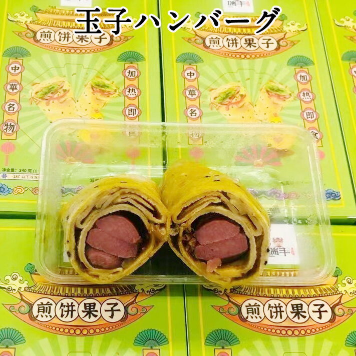 【6/5 9:59まで新品限定価格】煎餅果子 玉子ハンバーグ 朝食に 日本国内加工 340g [冷凍食品]