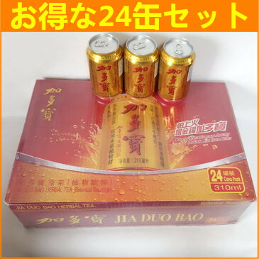 加多宝【24缶セット】ジャードゥオバオ　中国伝統涼茶　310ml×24