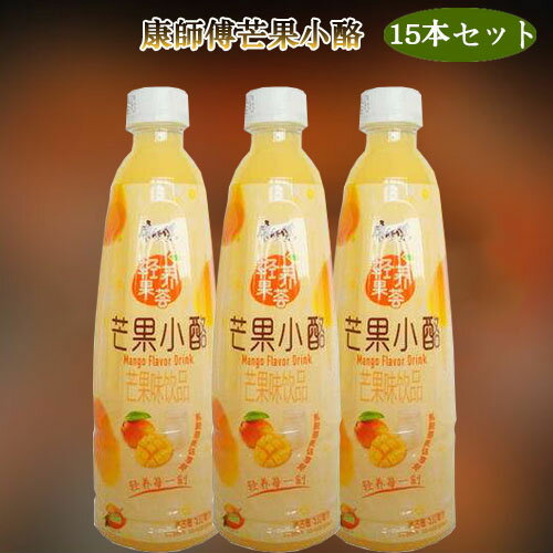 康師傅芒果小酪15本セット カンシーフー 中華飲料 人気飲み物 ドリンク ペットボトル飲料 中国産 500ml×15 賞味期限2024年5月17日