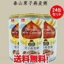 訳あり〜泰山栗子燕麦粥24缶セット 栗入りオートミール粥 台湾即食お粥 備蓄食 デザートにもOK防災グッズ 台湾 食品 台湾産 330g×24 賞味期限2025...