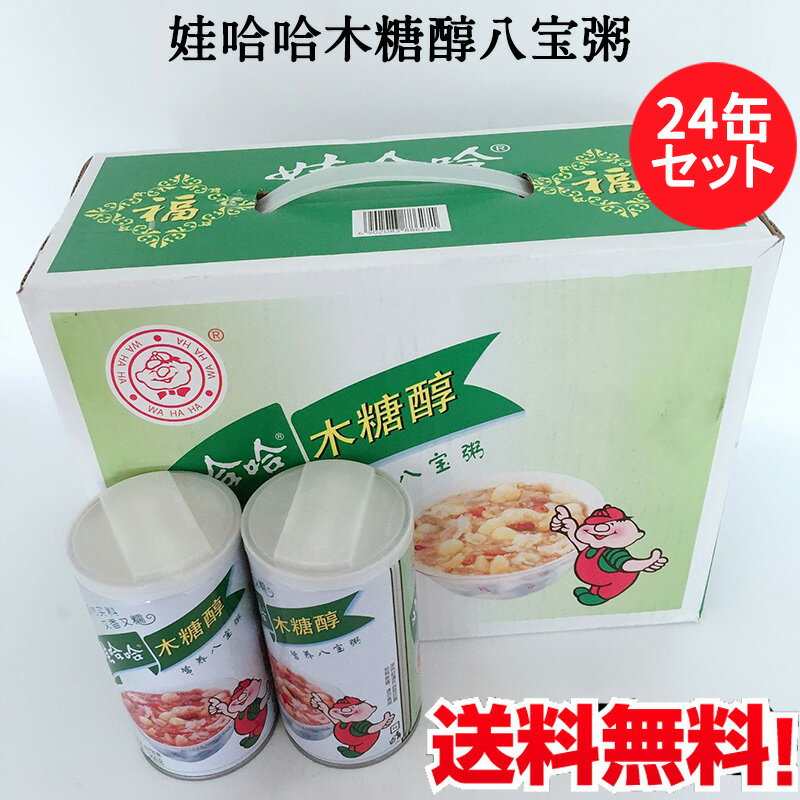 娃哈哈木糖醇八宝粥24缶セット（ワハハ・ハッポウカユ）八寶粥 中華お粥 デザート 中華スイーツ 栄養 ...