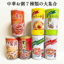 人気の中華お粥が7種類入った7缶セット!八宝粥5種と紅棗小米粥1種と百合蓮子清養粥1種 中華お粥の大集合!7種類7缶 詰め合わせセット プレゼント