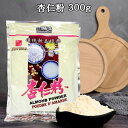 郷味 杏仁粉 杏仁霜 アーモンドパウダー 杏仁パウダー 中華料理デザートの定番 杏仁豆腐の材料に インスタント飲料 加糖タイプ 杏仁粉比率28% 台灣食品 台湾...