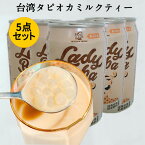 珍珠乃茶5缶セット タピオカミルクティー 台湾産パールミルクティー 中華ドリンク 315ml 台湾お土産