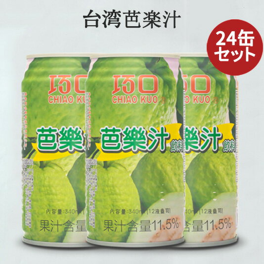 台湾のジュース｜お土産に人気の美味しいソフトドリンクのおすすめは？