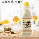 商　品　説　明 品　　名 豆乳 Soy Milk Drink 原 　材料水、大豆(遺伝子組換なし)、砂糖、塩、乳化剤、pH調整剤 内容　量 920ml 賞味期限 本体に略号で記載 保存方法 直射日光、高温多湿を避け、常温で保存して下さい。 ...