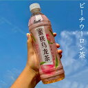 康師傅 蜜桃烏龍茶 ピーチウーロン