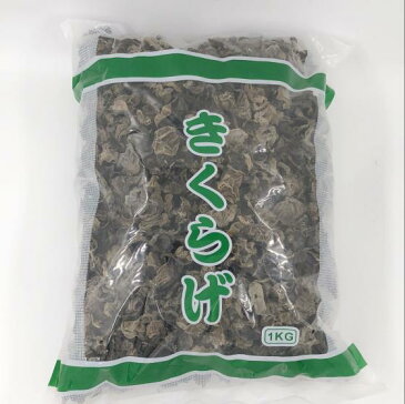 黒木耳 1kg 乾燥きくらげ 特選 キクラゲ 健康品 中国産 業務用