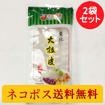 東北大拉皮【 2袋セット】 極太中国タンミョン ツルツル 板状 中華食材 夏の冷たい料理に 鍋料理 前菜 寛粉皮 200g×2