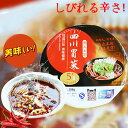 四川冒菜(碗装) マーラー麻辣味 即席 中華本場の味 痺れる辛さ 方便食 インスタント 野菜スープ 成都名物料理 288g