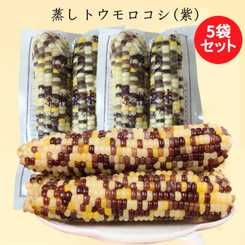 紫糯玉米棒5袋セット 冷凍もちとうもろこし もちもち 1袋に2本入 粘玉米 ワキシーコーン コクあり 非真空 黏玉米 トウモロコシ 中国産 中華食材 420g以上×5 [冷凍食品]