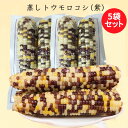 紫糯玉米棒5袋セット 冷凍もちとうもろこし もちもち 1袋に2本入 粘玉米 ワキシーコーン コクあり 非真空 黏玉米 トウモロコシ 中国産 中華食材 420g以上×5 [冷凍食品]