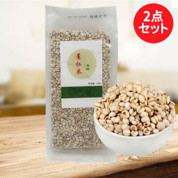 意米仁【2点セット】 雑穀の王様“はとむぎ”はと麦粒　もちもちっとした食感でふっくらおいしい美容食　中国食材 お粥に 400g×2