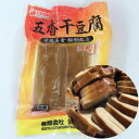 五香干豆腐 低カロリー 隠れたヘルシー食材 日本国内加工 賞味期限約20日～30日間 豆腐の栄養が凝縮されている 写真の2種類をランダムに発送 [冷蔵・冷凍食品]