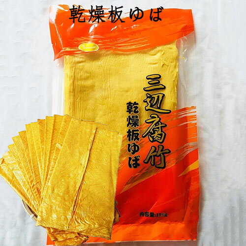 　 商　品　説　明 品　　名 三辺腐竹(乾燥板ゆば) 原 　材料 大豆（遺伝子組み換えでない） 内容　量 150g 賞味期限 枠外の上部に記載してあります 保存方法 直射日光、高温多湿をさけ、常温で保存してください 原産国名 中国 送　　料 全国一律660円（※北海道&#12539;沖縄県へは別途追加送料がかかります） 当店では1配送先（1個口）につき合計税込3,980円以上ご注文頂いた場合、送料無料となります。 配送形態 ヤマト運輸（常温便&#12539;クール便） ※クール便、常温便商品のどちらとも同梱可能です。 お届け日 基本的にご注文を頂いてから1〜3営業日以内の出荷予定となりますが、実店舗と同一の在庫を共有しており、その為、ご注文後に在庫切れが発生する場合がございます。