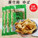 腐竹結3点セット ゆば 大豆製品 湯葉結び マーラー タン 麻辣湯 具材 乾燥フチク ヘルシー湯葉 火鍋の素 中華食材 麻辣担 中華物産 300g×3【当店オス...