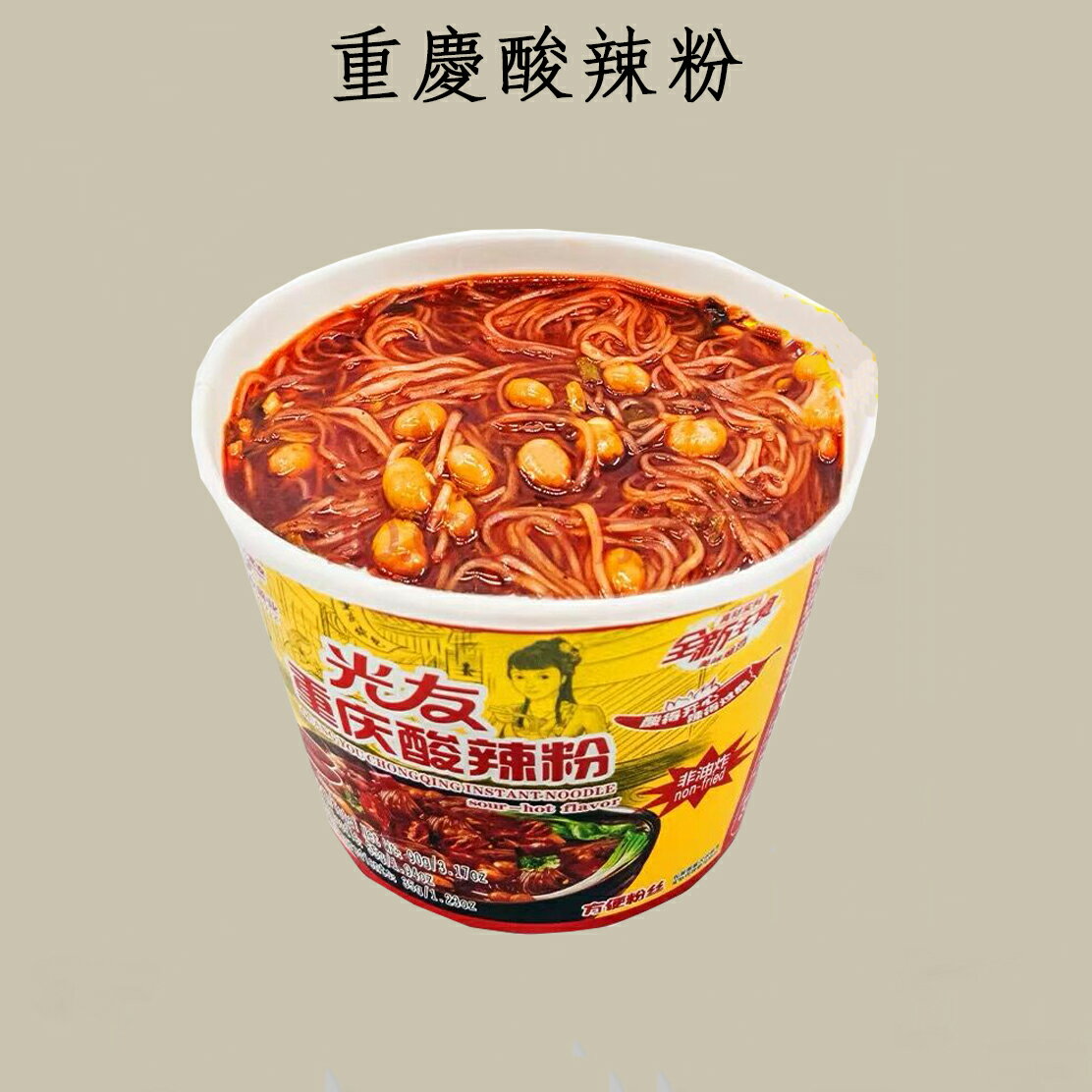 光友 重慶酸辣粉（碗装）方便粉絲 サンラーフン 春雨スープ 中華の味 ラーメンスープの素詰め合わせ付き