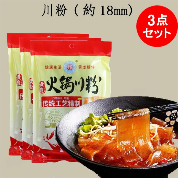 黄龍牌火鍋川粉3点セット 板状 備蓄食 中国タンミョン トッポギに つるつる面 中華食材 冬の暖かい鍋料理に 前菜 寛粉皮 240g×3