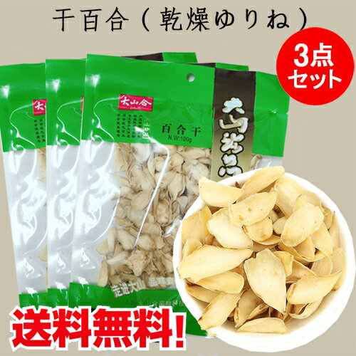 商　品　説　明 品　　名 ユリネ 原 　材料ユリネ 内容　量 100g×3 賞味期限 枠外上部に記載 保存方法 直射日光、高温多湿を避けて常温で保存して下さい 原産国名 中国 送　　料 全国一律0円（※1点につき、北海道&#12539;沖縄...