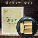 押しゆば(薄百頁) 大豆加工品 業務用 中華食材 火鍋の具材 中国産 300g [冷凍食品]