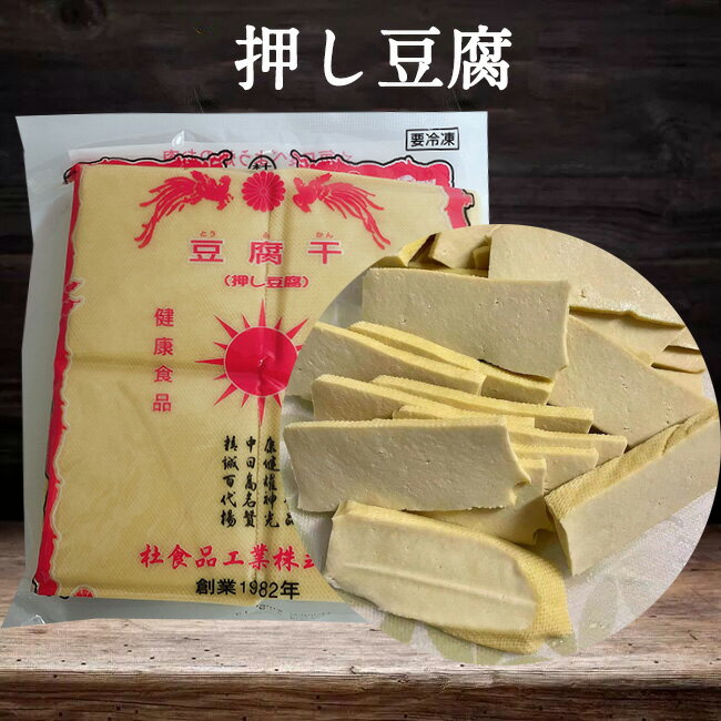 豆腐干(小) 4個入 豆腐かん 豆腐加工品 押し豆腐 日本産
