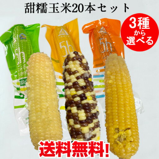 天勤 甜糯玉米20本セット 軸付きトウモロコシ 糯玉米棒 黄糯と彩糯と白糯玉米の3種から選べる もちとうもろこし もちもち 調理済み 温めるだけ 黏玉米 真空パックコーン 中華食材 粘玉米 中国産 電子レンジOK 約230g×20 要ご注意:袋に記載の日付は製造日です。 天勤 甜糯玉米20本セット 軸付きトウモロコシ 糯玉米棒 黄糯と彩糯と白糯玉米の3種から選べる もちとうもろこし もちもち 調理済み 温めるだけ 黏玉米 真空パックコーン 中華食材 粘玉米 中国産 電子レンジOK 約230g×20 要ご注意:袋に記載の日付は製造日です。