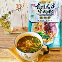 阿寛 貴州花溪牛肉粉 ビーフン 米粉 辛口 インスタント春雨 中国産 270g