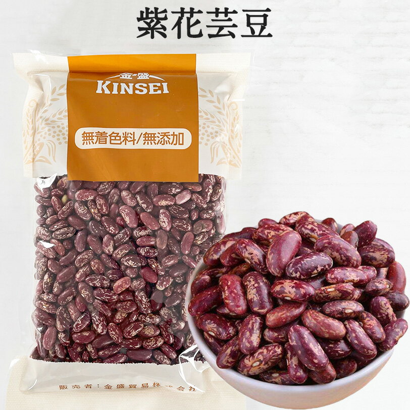 紫花芸豆 業務用 厳選穀物 八宝粥やこしあんや八宝飯に 中華食材 約400g 中国産