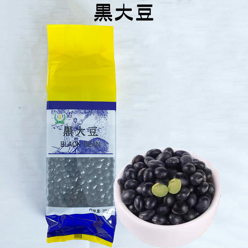 黒豆 黒大豆 緑芯 豆漿豆 生タイプ 350g 中華食材 栄養源 雑穀 乾燥豆 中国産