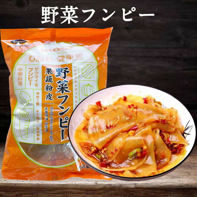 果蔬粉皮 野菜フンピー 円型タンミョン 中国春雨 ハルサメ 中華料理人気商品 火鍋の具材 180g 1