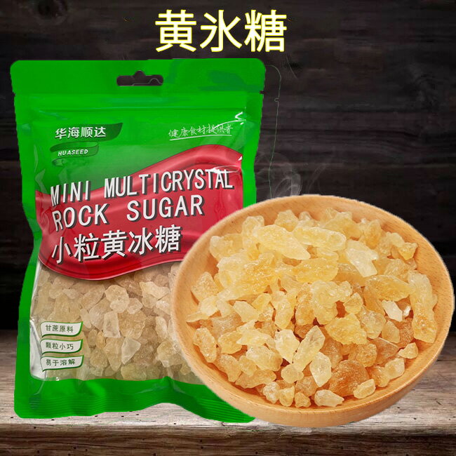 華海順達 小粒黄氷糖 冰糖 氷砂糖 コオリザトウ 結晶糖 ひょうとう シュガーキャンディー シュガーキャ..