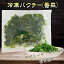 シャンツァイ 冷凍の画像