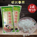 万龍 東北大拉皮 2袋セット 高級粉皮 寛粉 マーラー タン 麻辣湯におすすめの具材 中国タンミョン 平はるさめ 食べ応えあり 麻辣担 平たい春雨 つるつる面 ...