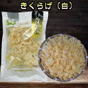 きくらげ(白)大山合白木耳 銀耳 白キクラゲ 白きくらげ 麻辣担 マーラー タン 麻辣湯におすすめの具材 きくらげ食物繊維がたっぷり 乾燥きくらげ 美容お粥に ...