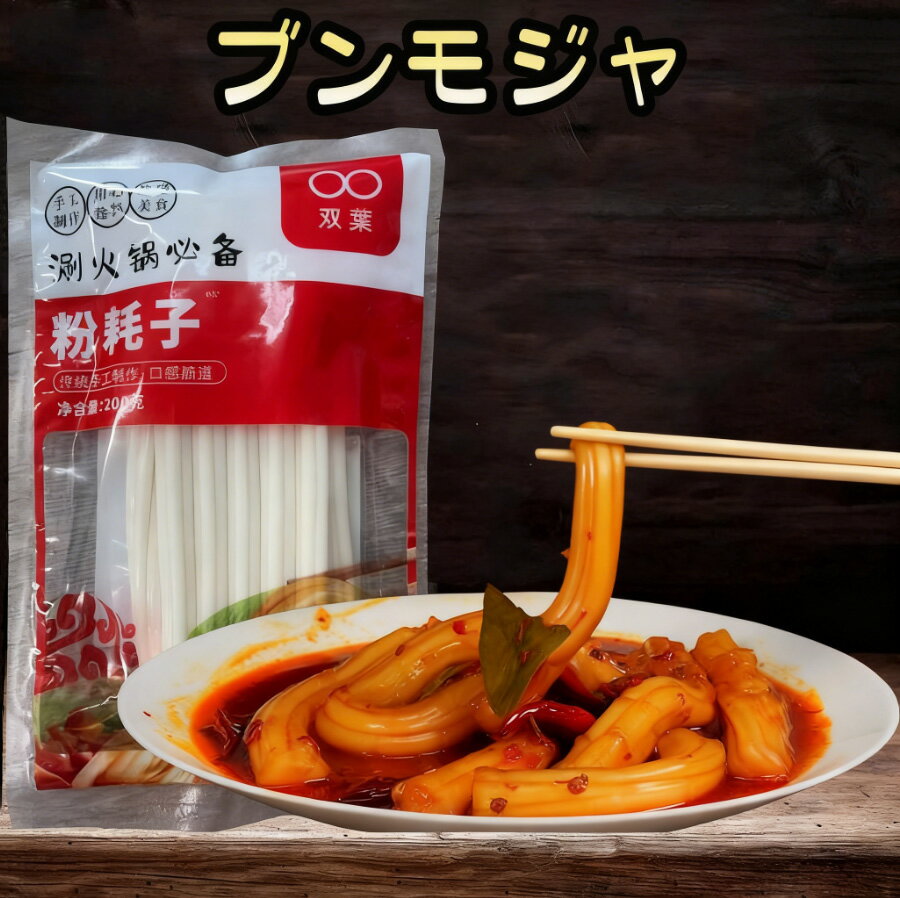 ブンモジャ 粉耗子(空