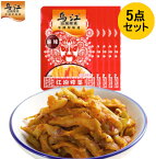 烏江搾菜(麻辣)5点セット 烏江ザーサイ マーラー味付けザーサイ ウジャン紅油搾菜 ピリ辛 辛口 調理済 漬物 中国人の大好物 惣菜 おつまみ 中国産 80g×5