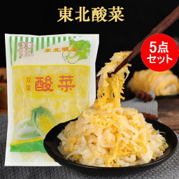 双葉東北酸菜5点セット 常温発送 漬物 白菜漬け 中国東北お土産 本場の味 中華食材 500g×5