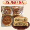 偉業伍仁月餅4個入 五仁 5種類木の実入り月餅 中国お菓子 mooncake グルメ ゲッペイ 歯ご ...