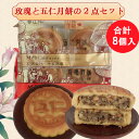 商　品　説　明 品　　名 薔薇月餅と五仁月餅セット 原 　材料薔薇月餅：小麦粉、白砂糖、大豆油、水、ピーナッツ、 ひまわりの種、クルミ、白ごま、蜂蜜、薔薇のジャム、炭酸水素アンモニウム五仁月餅：小麦粉、白砂糖、大豆油、水、ピーナッツ、ごま、クルミ、ひまわりの種、蜂蜜、薔薇のジャム、炭酸水素アンモニウム 内容　量 薔薇月餅：400g 五仁月餅：400g 賞味期限 袋の下に記載してあります 保存方法 冷暗所にて保存してください 原産国名 中国 送　　料 全国一律660円（※北海道&#12539;沖縄県へは別途追加送料がかかります） 当店では1配送先（1個口）につき合計税込3,980円以上ご注文頂いた場合、送料無料となります。 配送形態 ヤマト運輸（常温便） お届け日 基本的にご注文を頂いてから1〜5営業日以内の出荷予定となりますが、実店舗と同一の在庫を共有しており、その為、ご注文後に在庫切れが発生する場合がございます。