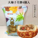 偉業大榛子月餅4個入 ヘーゼルナッツ月餅 中国お菓子 歯ごたえ 月饼 げっぺい 中秋節の贈り物 贈答品 中秋月餅 中華スイツ 330g
