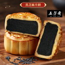 五芳斎 香醇黒芝麻月餅 廣式月餅 黒ゴマ餡いり mooncake グルメ ゲッペイ 中秋の名月 中国お菓子 月饼 げっぺい 焼き菓子 中秋節 中華...