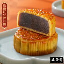 五芳斎 玫瑰紅豆沙月餅 バラ小豆餡入り月餅 mooncake グルメ ゲッペイ 中秋の名月 中国お菓子 月饼 げっぺい 焼き菓子 中...