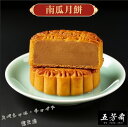 五芳斎 南瓜月餅 かぼちゃ月餅 mooncake グルメ ゲッペイ 中秋の名月 中国お菓子 月饼 げっぺい 焼き菓子 中秋節 中華スイーツ 125g
