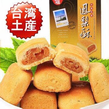 【9/30 9:59まで限定価格】九福パイナップルケーキ1箱 鳳梨酥 台湾お土産 お土産 ギフト 手土産 焼き菓子 茶菓子 お茶請け ホウリンス スイーツ クッキー 中華お菓子 台灣食品 小分け 台湾 食品 台湾スイーツ 中国 お菓子 個包装お菓子 200g 8個入り 冷凍商品と同梱不可